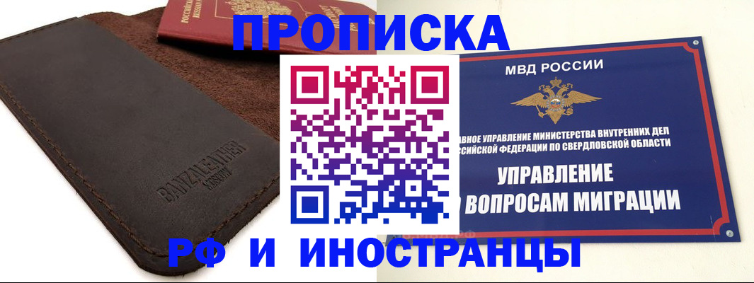 купить прописку в Куртамыше