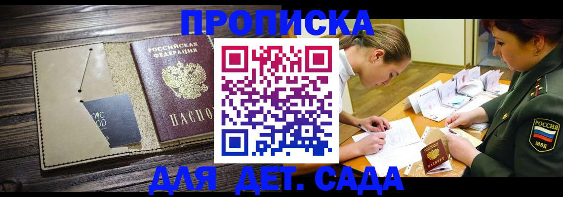 временная регистрация для всех в Куртамыше