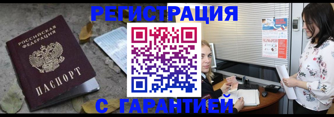 временная регистрация в Куртамыше